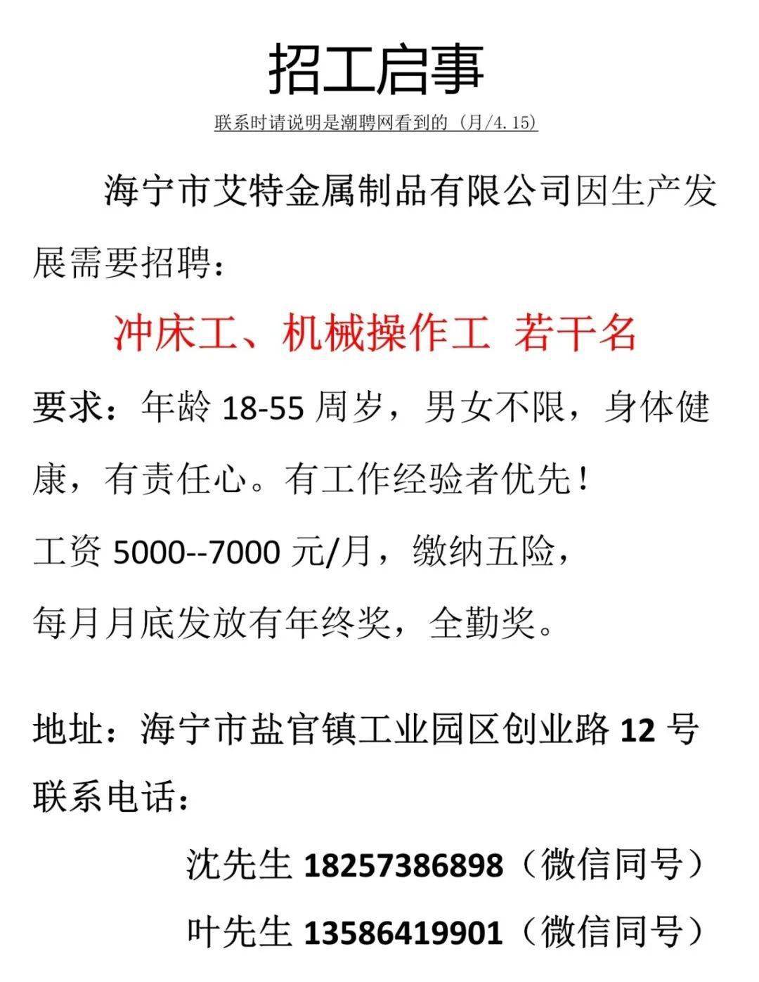 海宁工厂最新招聘信息，携手学习变化，拥抱未来，共筑梦想之旅！