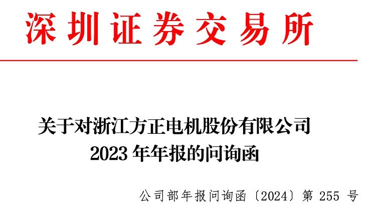 方正电机股票最新动态更新