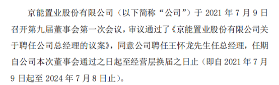 怀柔王仕龙最新消息详解，相关观点论述汇总