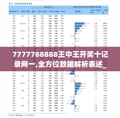 777788888王中王最新,实效设计计划解析_标配版76.541-3