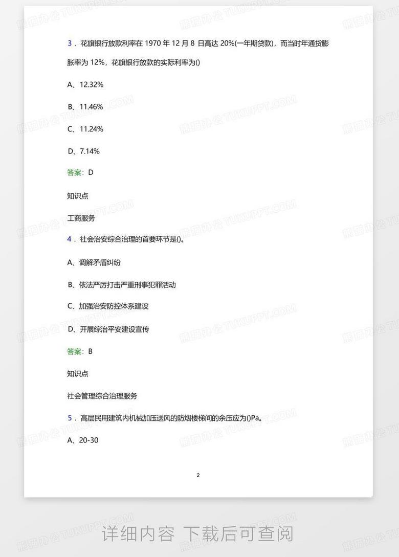 最新网格员面试题目解析与探讨，面试指南及热点问题探讨