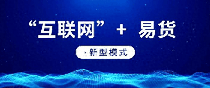 依易网商，商业模式的革新与挑战最新消息解析