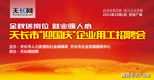 天长招聘网最新信息及其时代舞台背景与影响