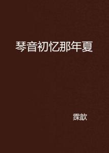 容谦浅夏小说最新章节，故事进展引人入胜，期待持续升级