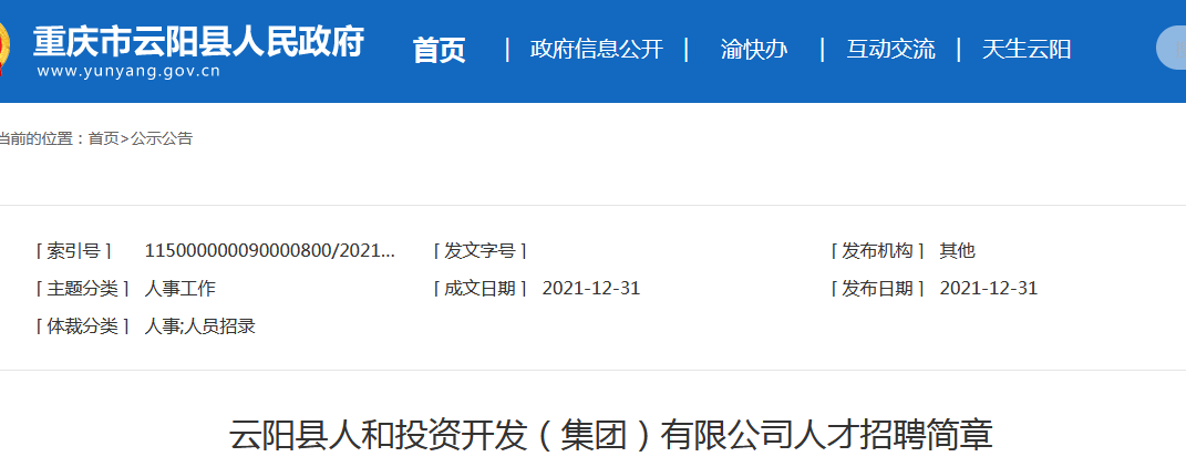 云阳人才网最新招聘信息获取指南及招聘信息概览