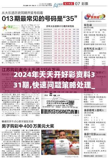 2024年天天开好彩资料,策略调整改进_防御版9.193