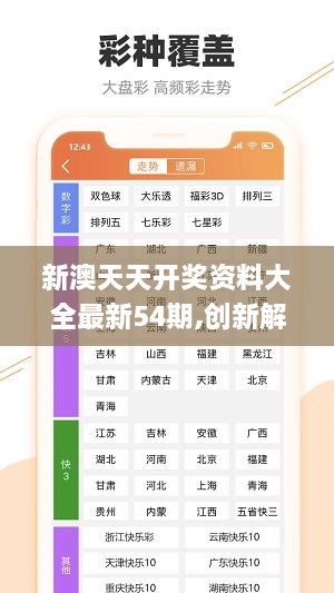 2024新奥天天免费资料53期,实地验证实施_环境版9.433