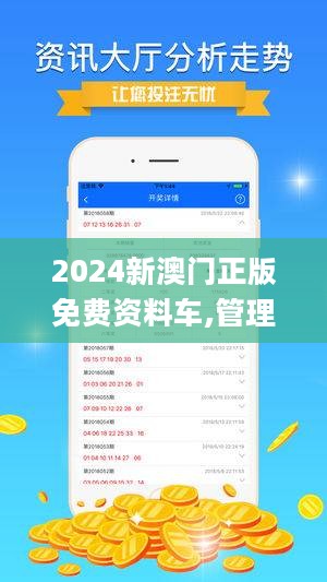 2024澳门精准正版免费大全,详细数据解读_机器版9.336