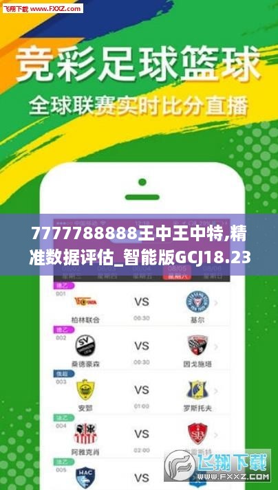 77777788888王中王中特亮点,实证分析细明数据_交互版9.166