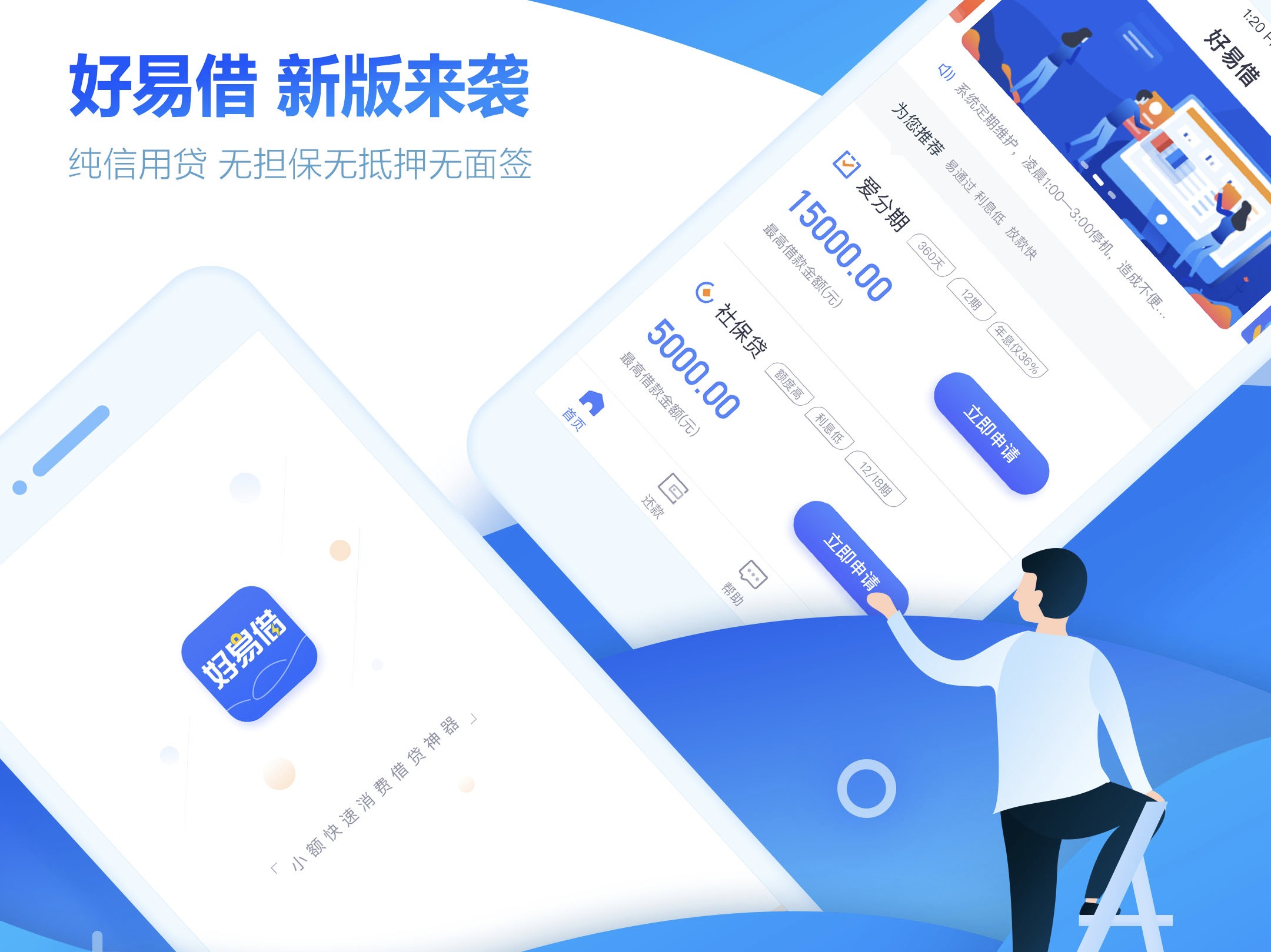 好易借最新app，友情与陪伴的启程