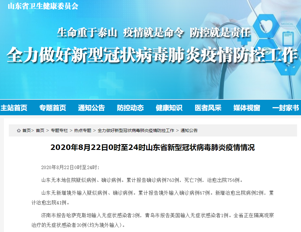 山东最新确诊情况，详细步骤指南及最新更新