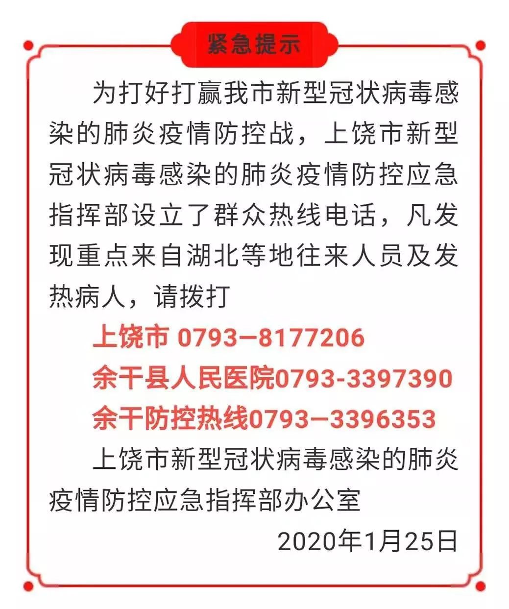 余干疫情最新情况更新