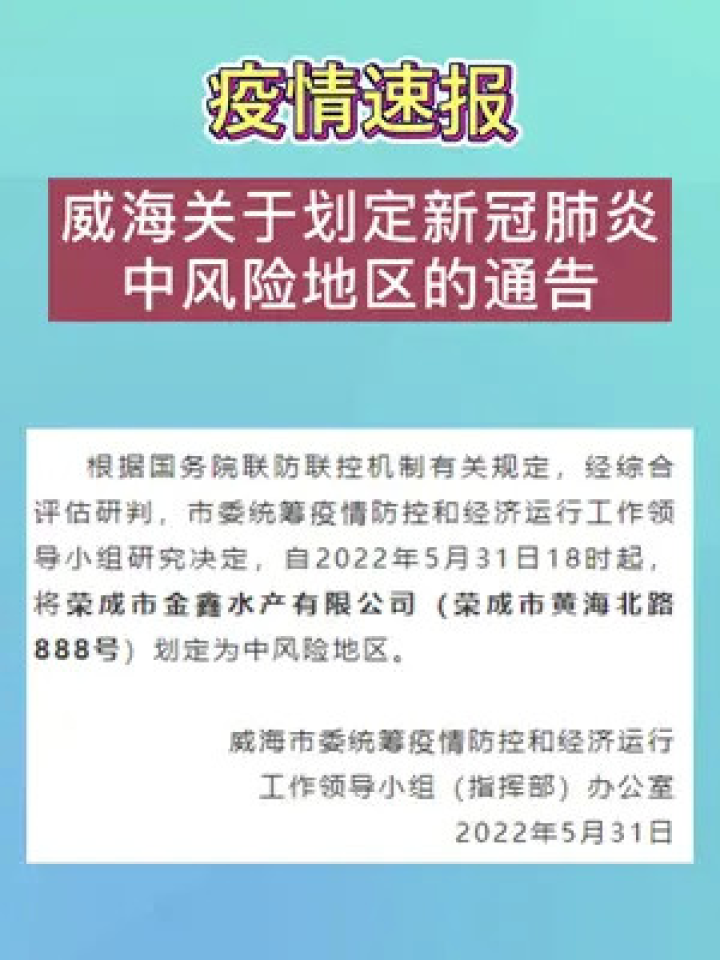 威海肺炎最新,威海肺炎最新