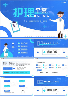 个案护理比赛优秀案例展示PPT