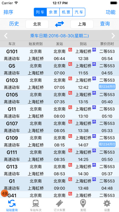 盛名列车时刻表最新版详解，全面解析与实用指南